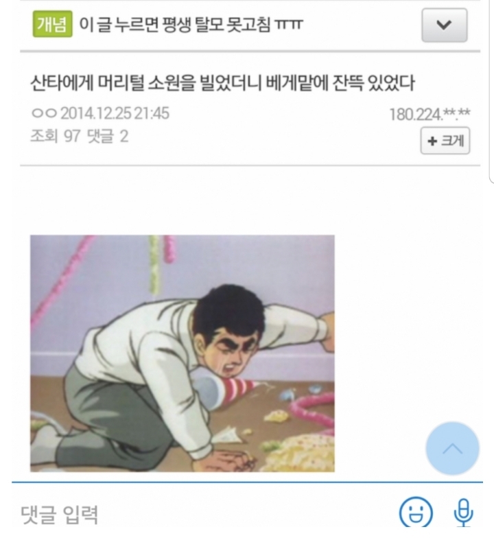 탈모갤 크리스마스.jpg | 인스티즈