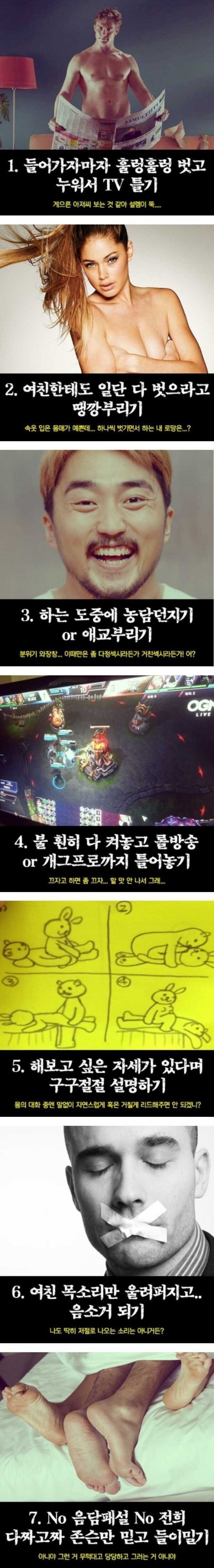 여자가 사랑나눌때 싫어하는 7가지 | 인스티즈