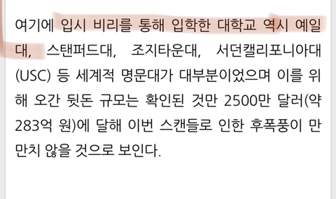 예일대가 입시비리에 대해 답을 하지 않는 이유 | 인스티즈