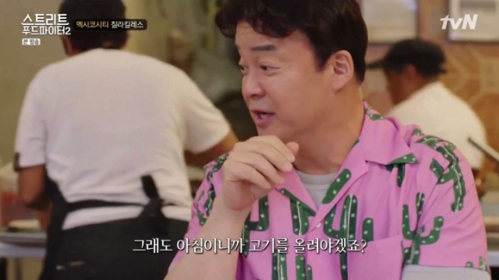 줄서서 먹는 멕시코 가정식 &amp; 간식 (스푸파2) | 인스티즈