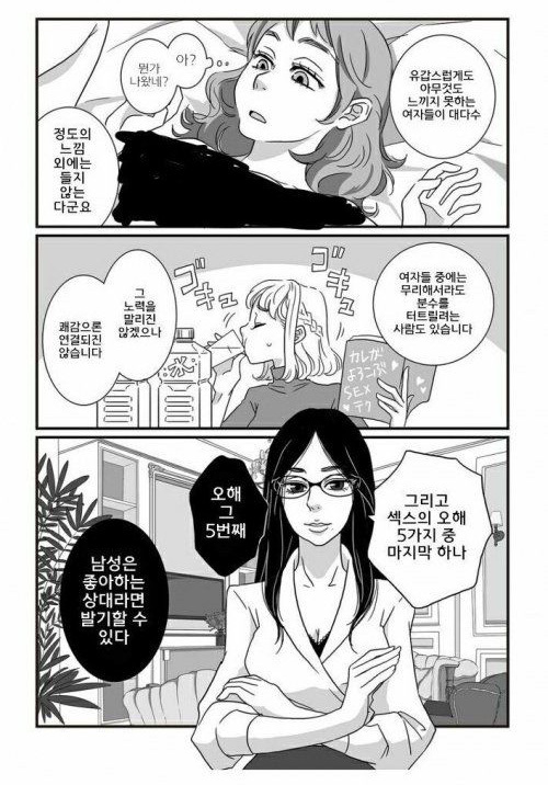 알아두면 언젠가는 도움되는 성관계 지식 만화 | 인스티즈