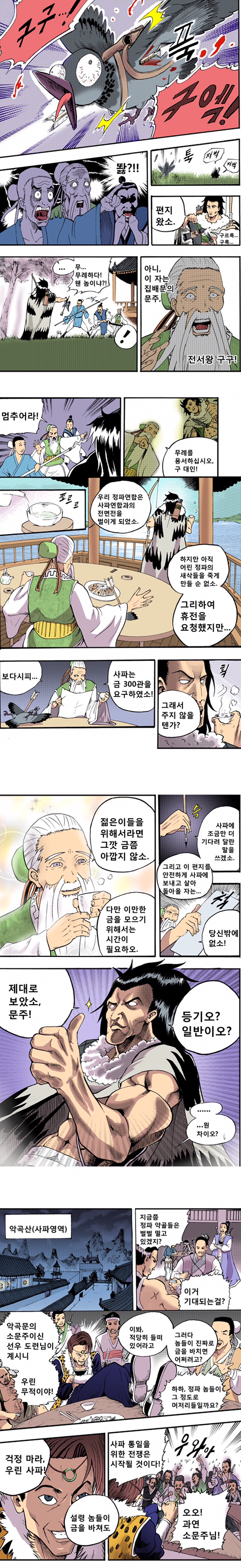 무림에서 배달하는 만화 | 인스티즈