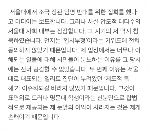 어느 서울대생이 고함 | 인스티즈