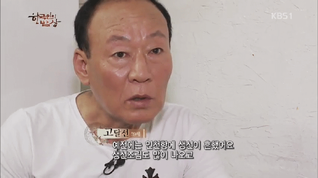 한국인의 밥상 인천 항구 밥상편 | 인스티즈