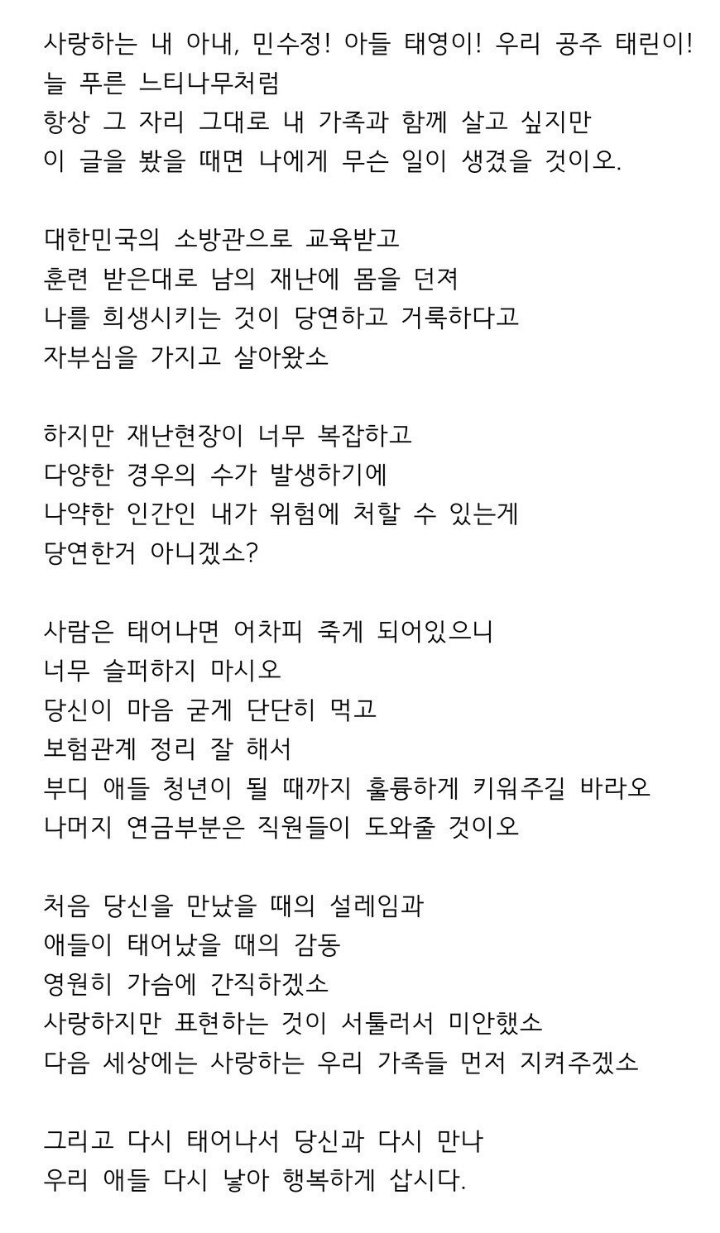 어느 소방관이 미리 써놓은 유서.jpg | 인스티즈