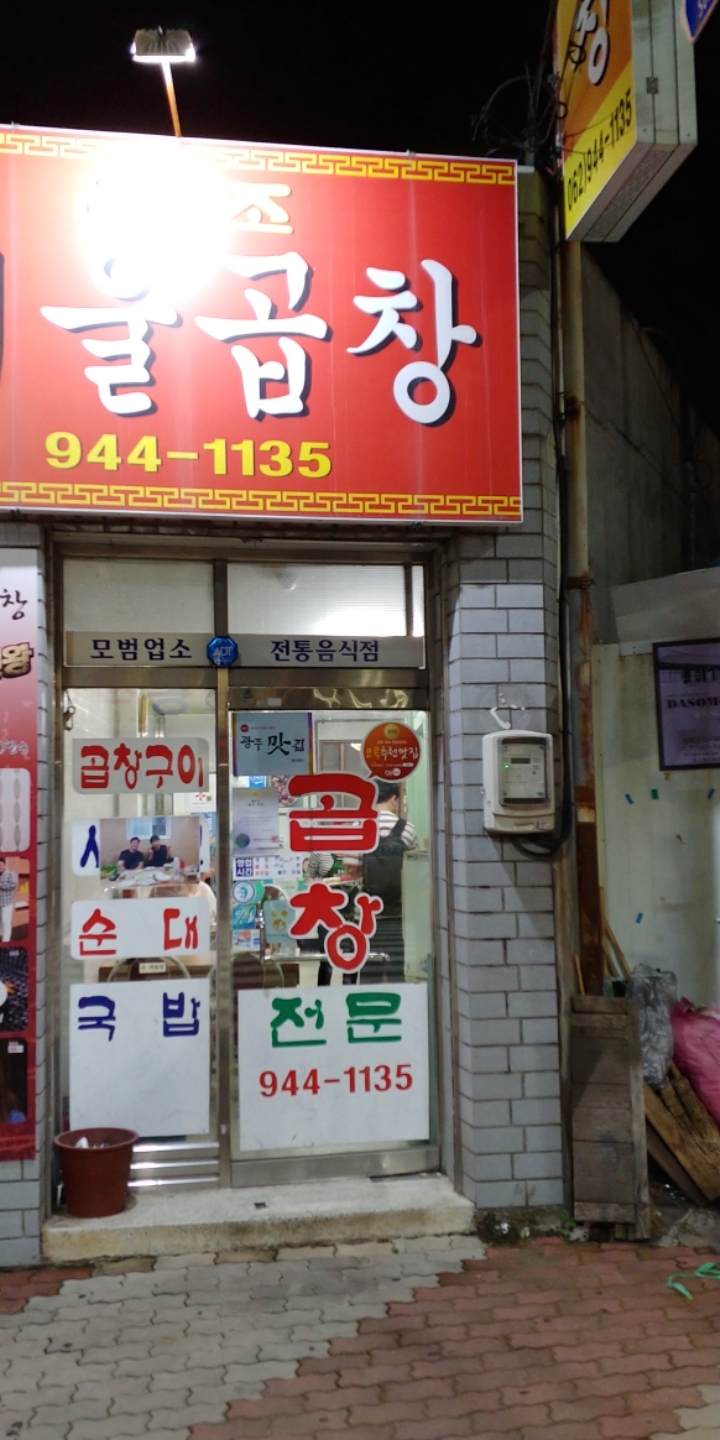 서울곱창 이미지