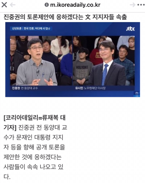 문빠들 토론으로 다 찌그러뜨리겠다고 선언하고는 이런 저런 조건 붙여서 슬슬 피하려는 진중권 | 인스티즈