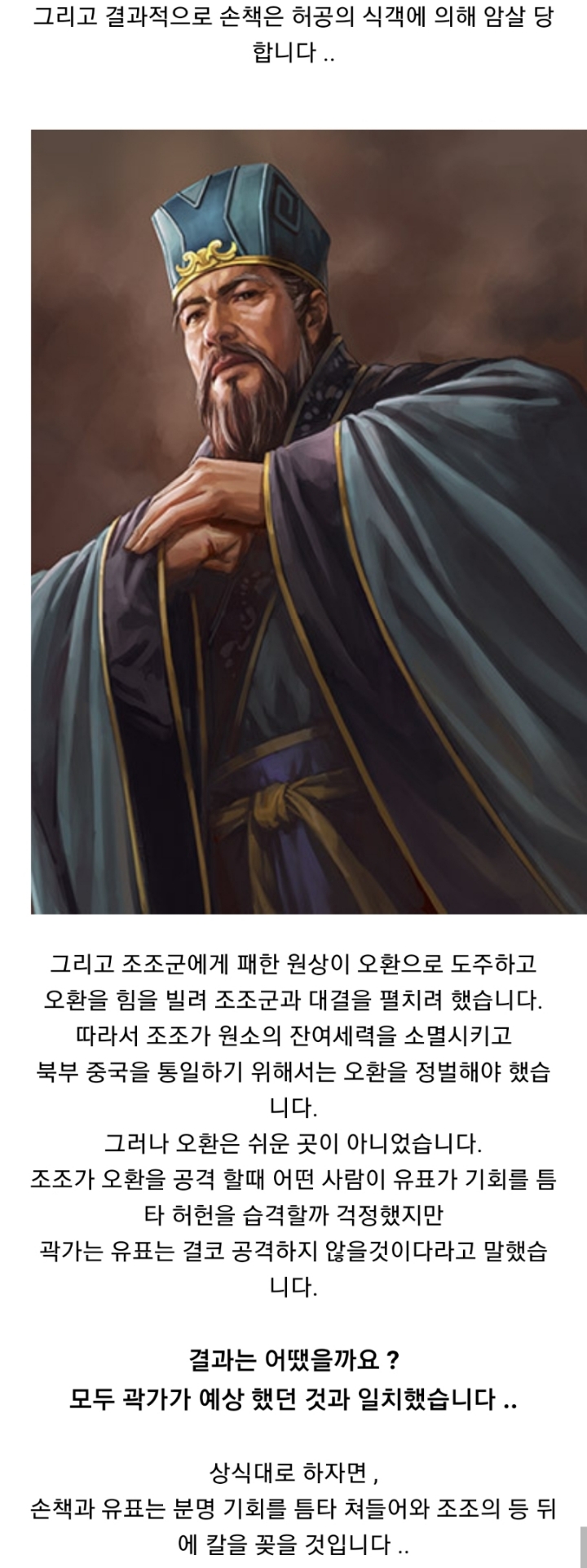 삼국지 팬들이 요절한 곽가를 높이 평가하는 이유 | 인스티즈