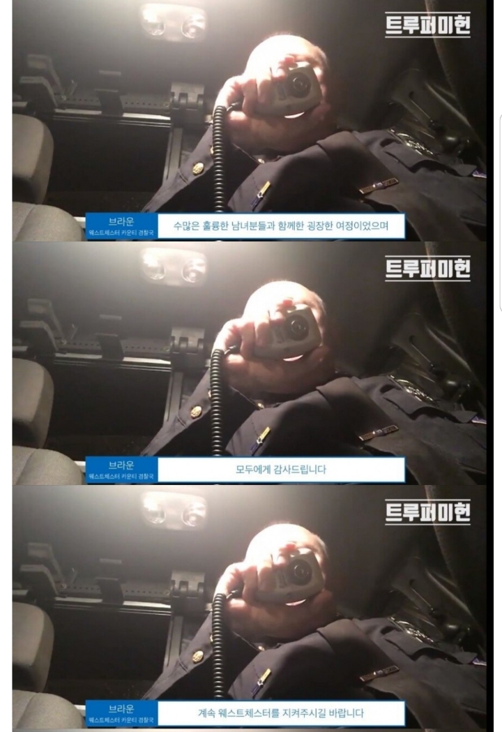 35년의 경찰 생활을 끝내는 미국 경찰관의 마지막 무전.jpg | 인스티즈
