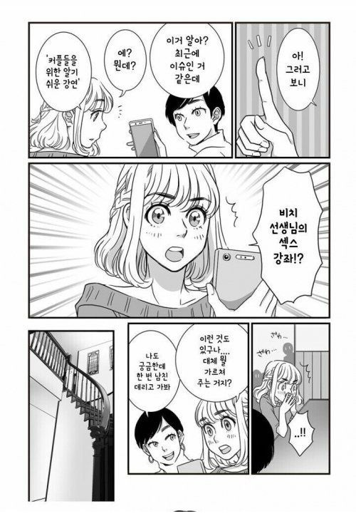 알아두면 언젠가는 도움되는 성관계 지식 만화 | 인스티즈