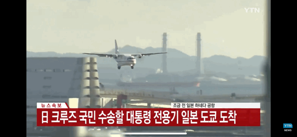 하네다공항에 착륙하는 공군 3호기 | 인스티즈
