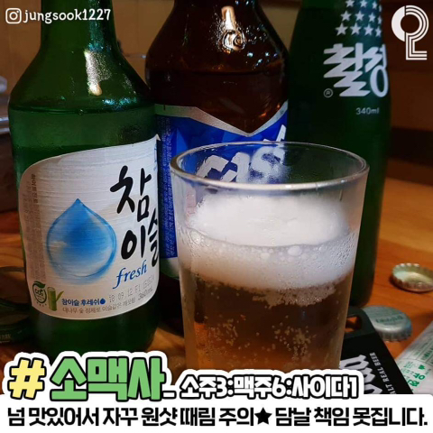 소주 꿀조합 추천 레시피 jpg | 인스티즈
