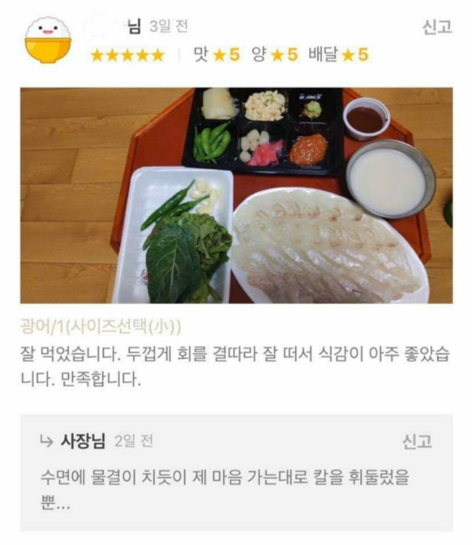횟집 사장님 리뷰 답변.jpg | 인스티즈
