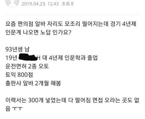 이력서 300개 넣었는데 떨어진 인문대생.jpg | 인스티즈