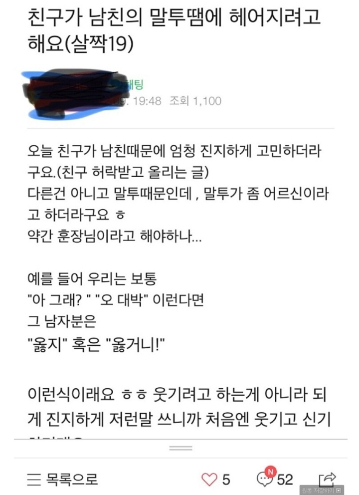 남친의 말투가 고민인 여자.jpg | 인스티즈