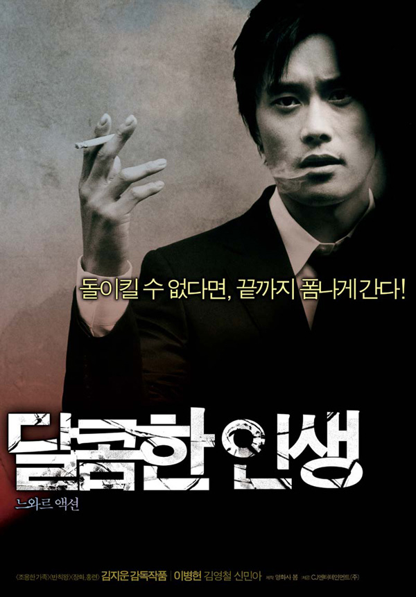 진짜 잘빠졌고 스타일리쉬했던 우리나라 느와르 영화 | 인스티즈