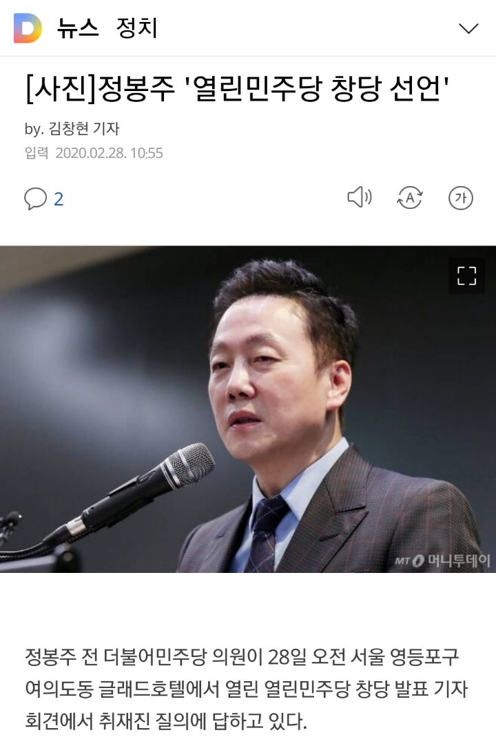 정봉주 '열린민주당 창당 선언' | 인스티즈