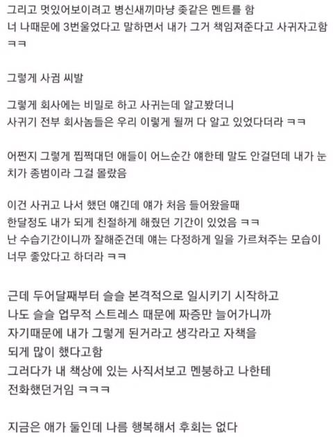 일 못하는 여직원과 사내연애한 썰.jpg | 인스티즈