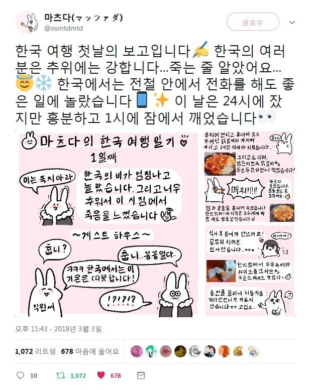 한국에 처음 와본 일본인.jpg | 인스티즈