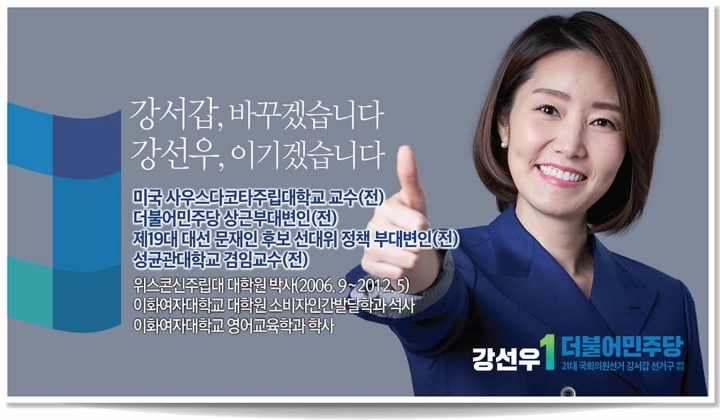 더불어민주당 금태섭의원에게 신인 강선우가 도전장을 내민 이유 | 인스티즈