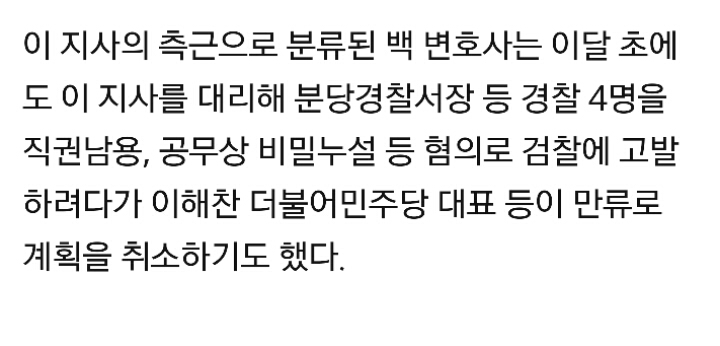 경기남부청..경찰 간부 고발한다고?어디 해봐! | 인스티즈