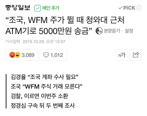 월요일 새벽부터 조국 교수 가짜뉴스 퍼트리는 기자들 | 인스티즈