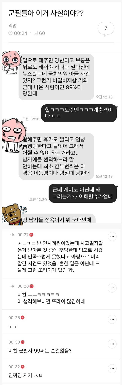 군필들아 이거 사실이야?