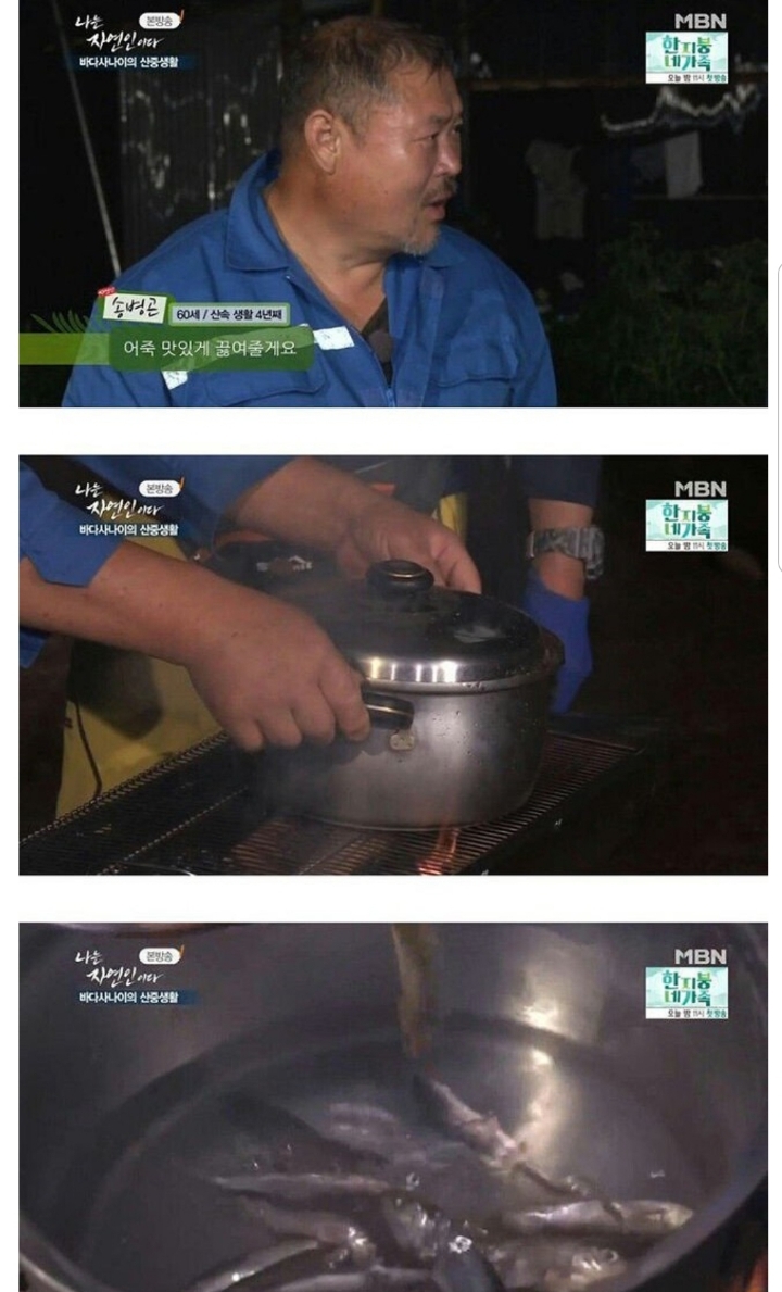 스압) 바다사나이 자연인의 어죽.jpg | 인스티즈