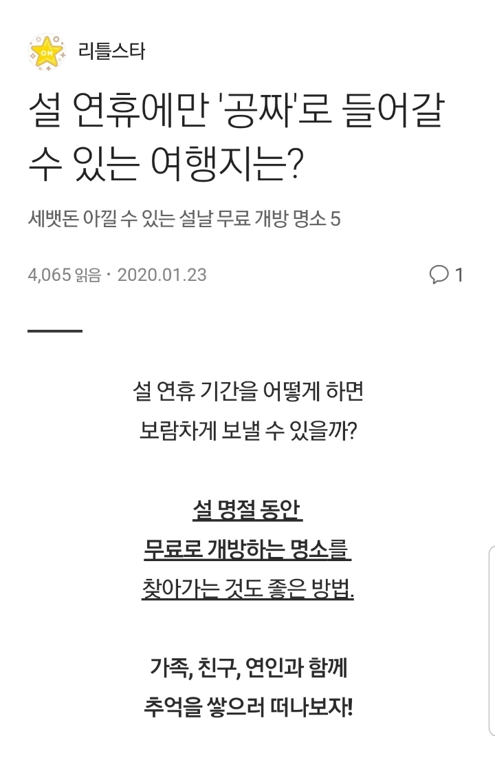 설연휴 무료개방 명소5 | 인스티즈