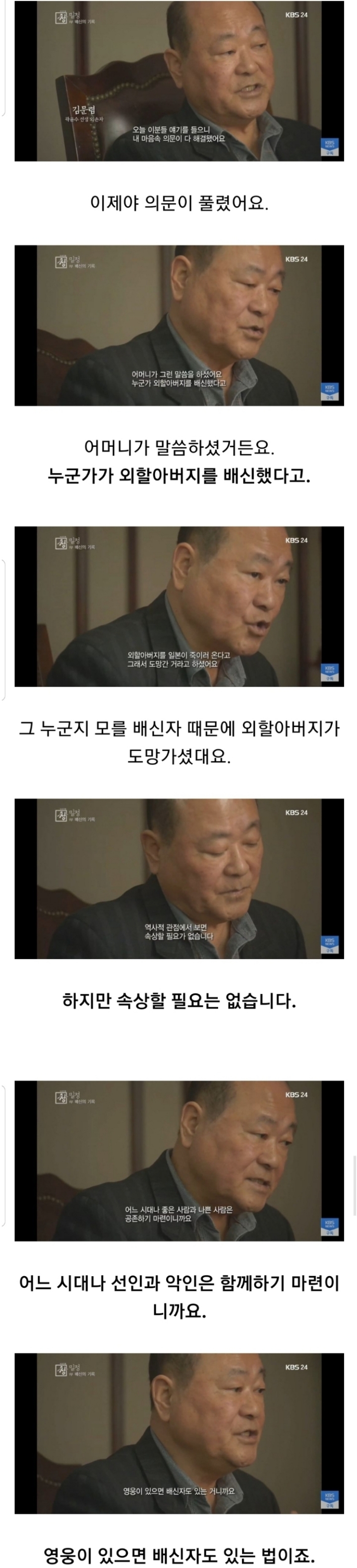 밀정의 정체를 알게 된 독립운동가 후손의 반응.jpg | 인스티즈
