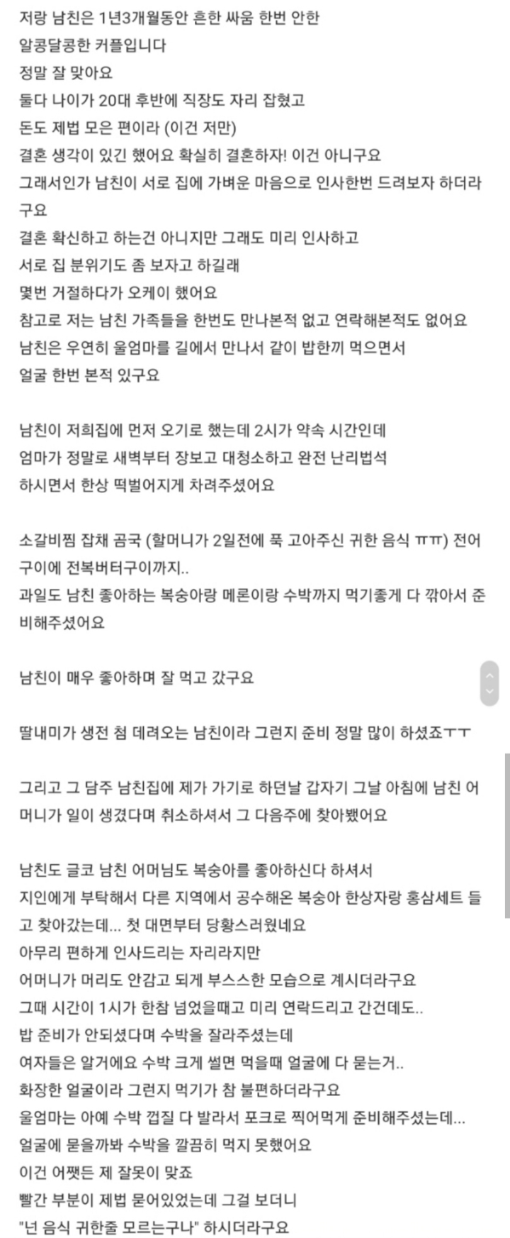 남친집에 인사 갔다가 경악했어요ㅠㅠ...jpg | 인스티즈