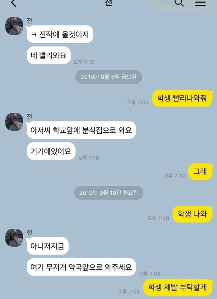 학원기사와 학원생의 카톡 대화.jpg | 인스티즈