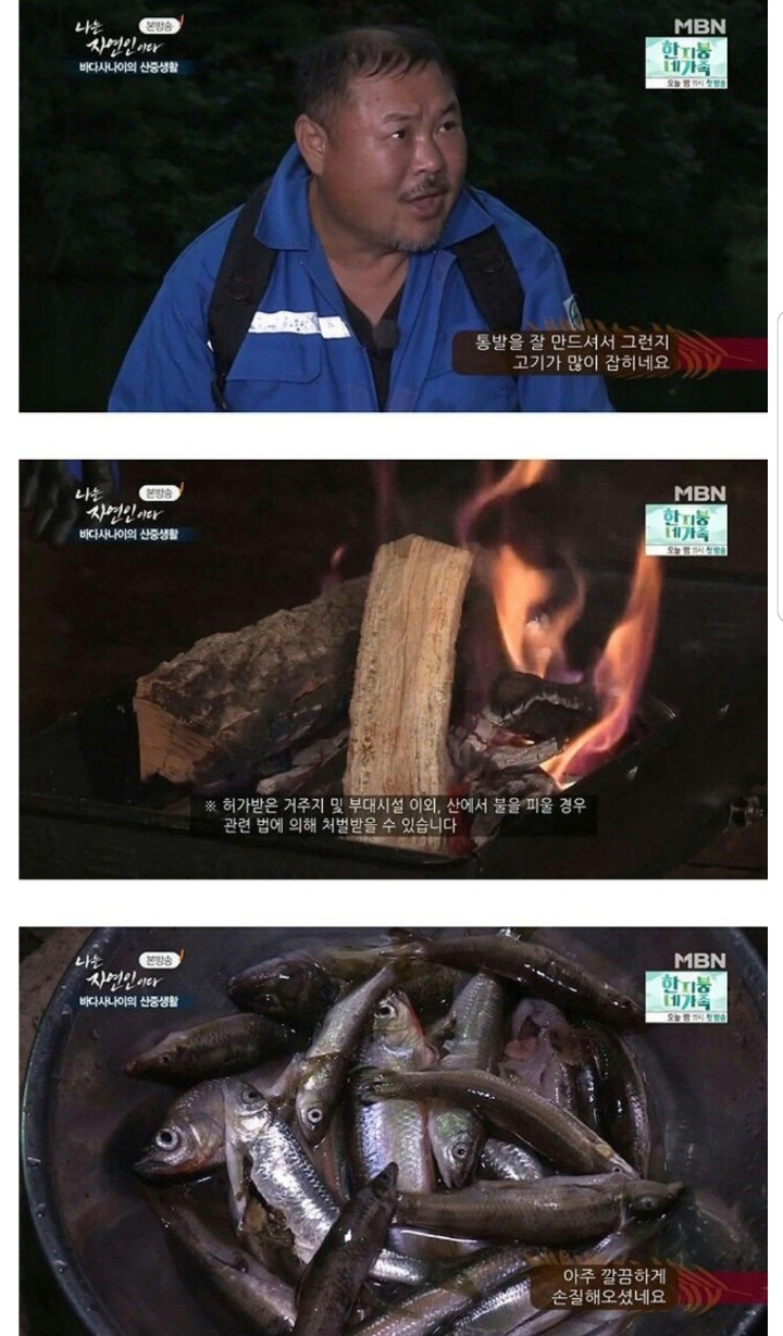 스압) 바다사나이 자연인의 어죽.jpg | 인스티즈