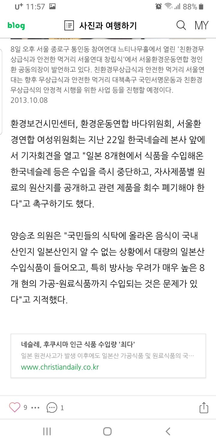 일본 후쿠시마산 식품 1562톤 수입한 한국네슬레 | 인스티즈