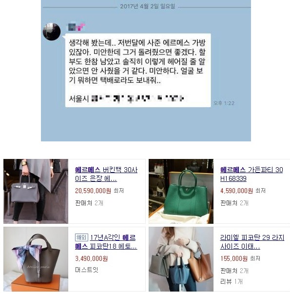 헤어진 여친에게 가방선물 돌려달라는 남친 jpg | 인스티즈