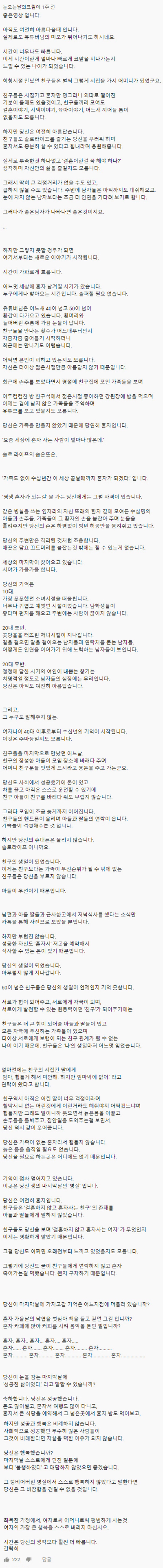 결혼 안한다는 처자에게 달린 댓글 | 인스티즈