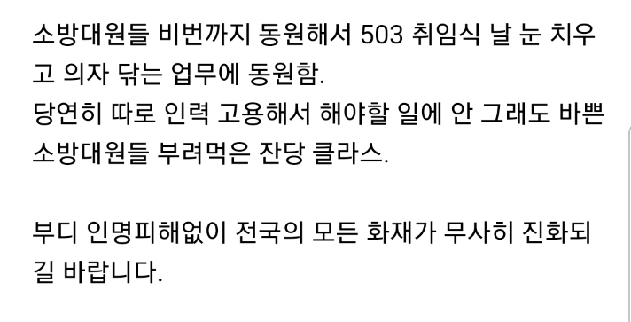 소방대원에 대한 자한당의 평소 생각을 알수있는 사진 | 인스티즈