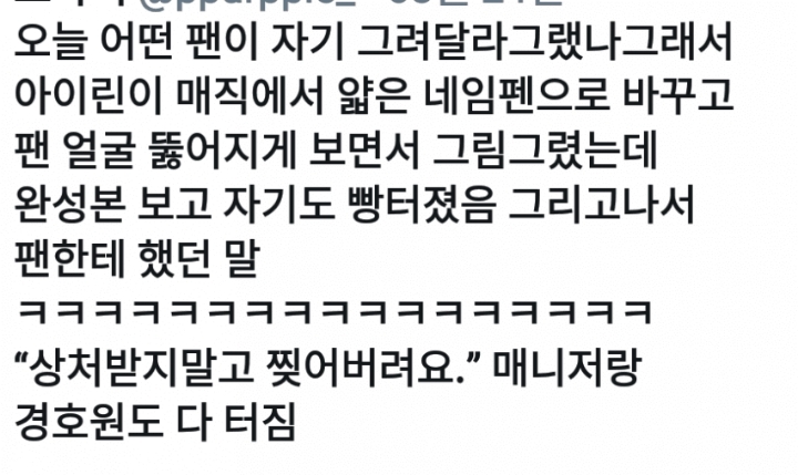 팬들 초상화 그릴때마다 미안해지는 레드벨벳 아이린.jpg | 인스티즈