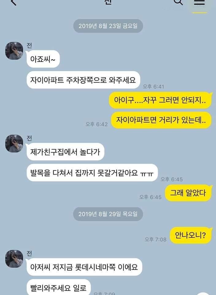 학원기사와 학원생의 카톡 대화.jpg | 인스티즈
