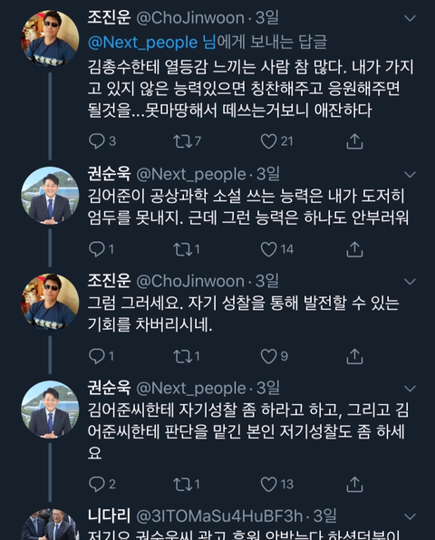 권순욱과 네티즌들과의 대화(김어준을 저격하면서 시작된 대화) | 인스티즈