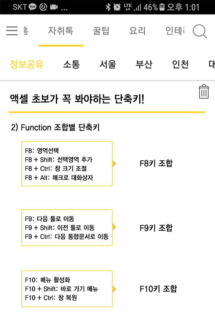 엑셀 초보는 무조건 봐야하는 엑셀꿀팁 총정리.jpg | 인스티즈