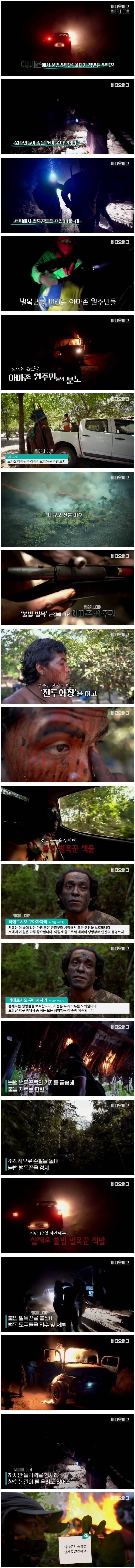 아마존 원주민들의 분노.jpg | 인스티즈