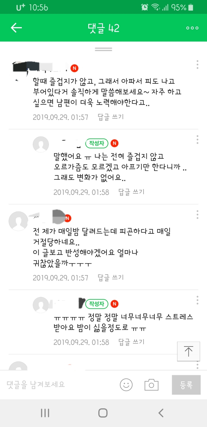 남편이랑 하기 싫어요... | 인스티즈