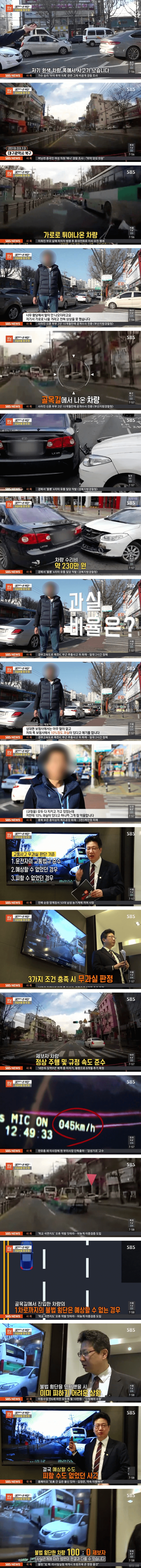 과실비율 몇대몇 | 인스티즈