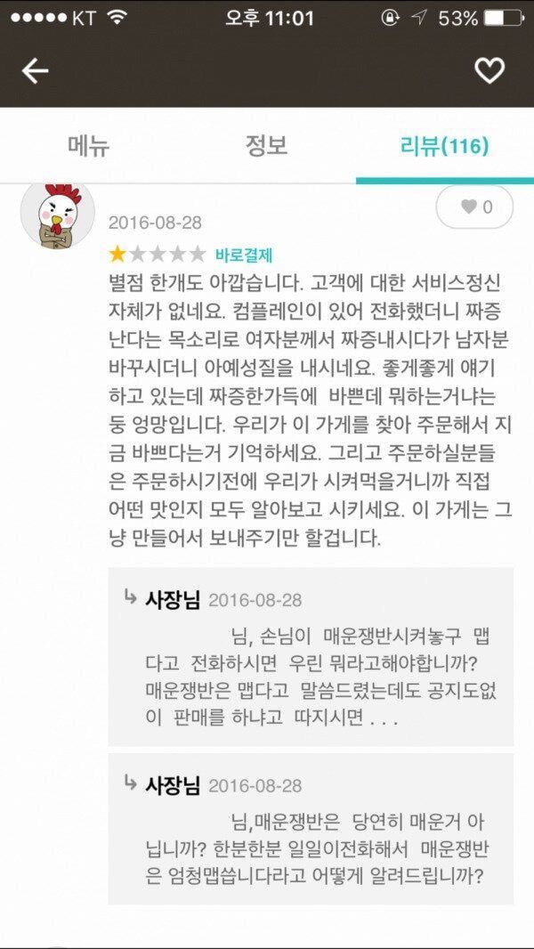 배달 어플 리뷰 양쪽말을 들어봐야하는 이유.jpg | 인스티즈