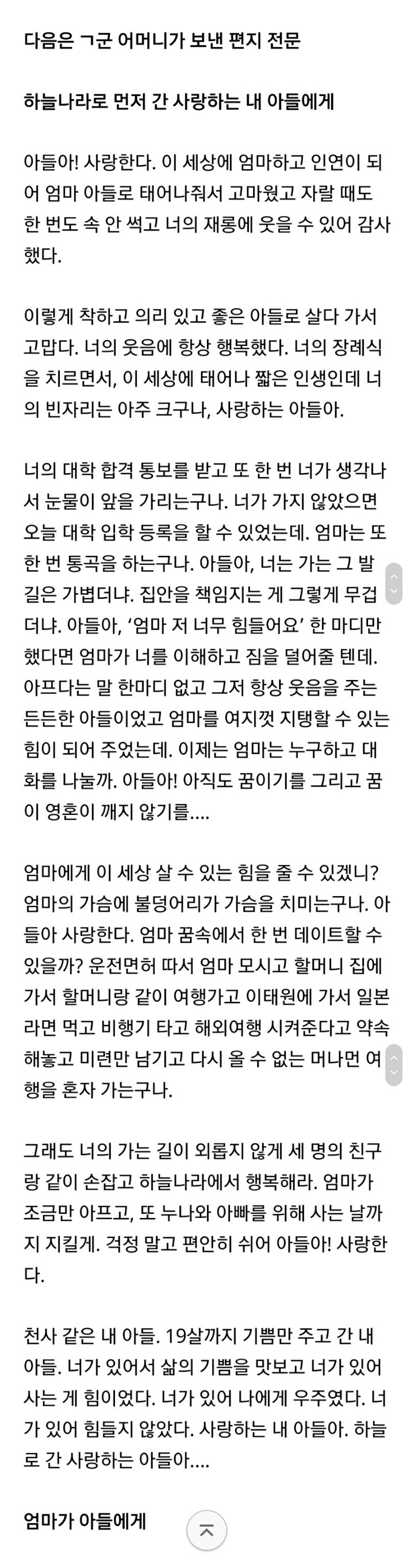 강릉 펜션사고로 하늘나라로 간 아들에게 보내는 어머니의 편지 | 인스티즈