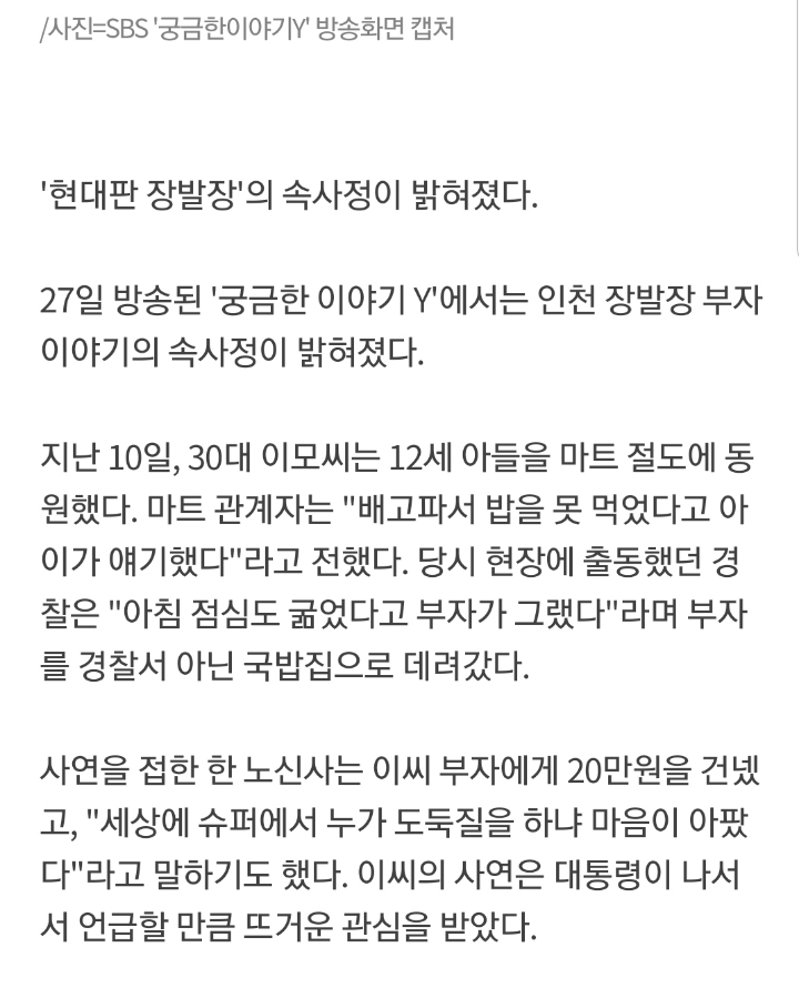 스압) 인천 장발장 전 직장동료 증언.jpg | 인스티즈