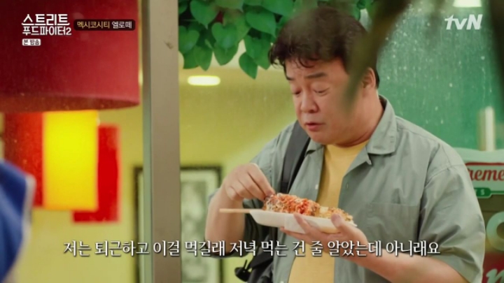 줄서서 먹는 멕시코 가정식 &amp; 간식 (스푸파2) | 인스티즈