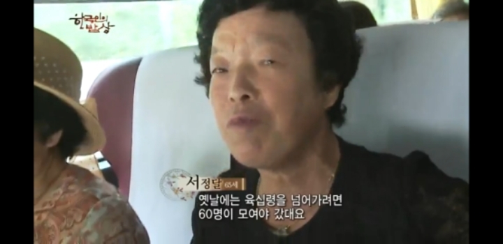 한국인의 밥상 육십령 밥상편 | 인스티즈