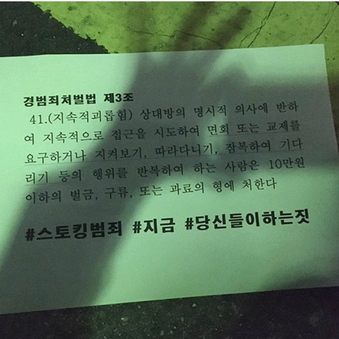 조국 교수 집 주변 스토킹 기자들한테 경범죄 처벌 종이 나눠 주고 계시는 시민분 | 인스티즈